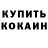 КЕТАМИН VHQ Ana Cedeno